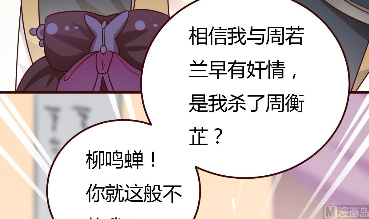 🍶穿越女总想抢我夫君 第36话 如何信你？ 第28页