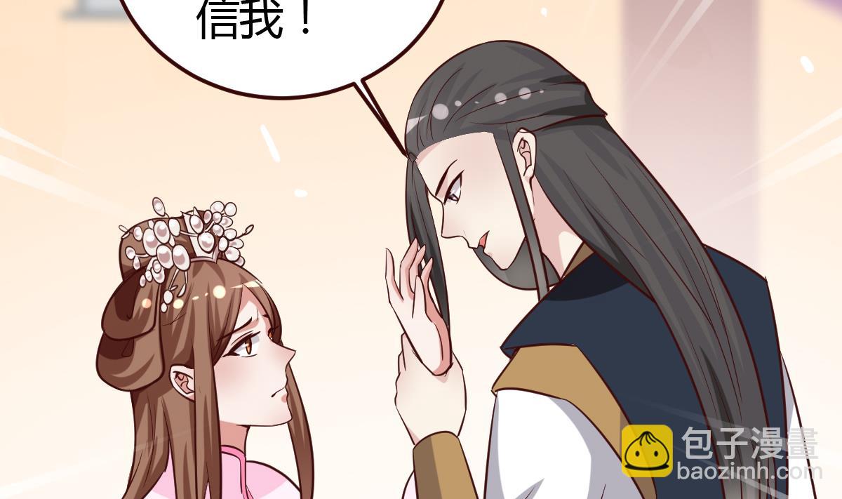 🍶穿越女总想抢我夫君 第36话 如何信你？ 第29页
