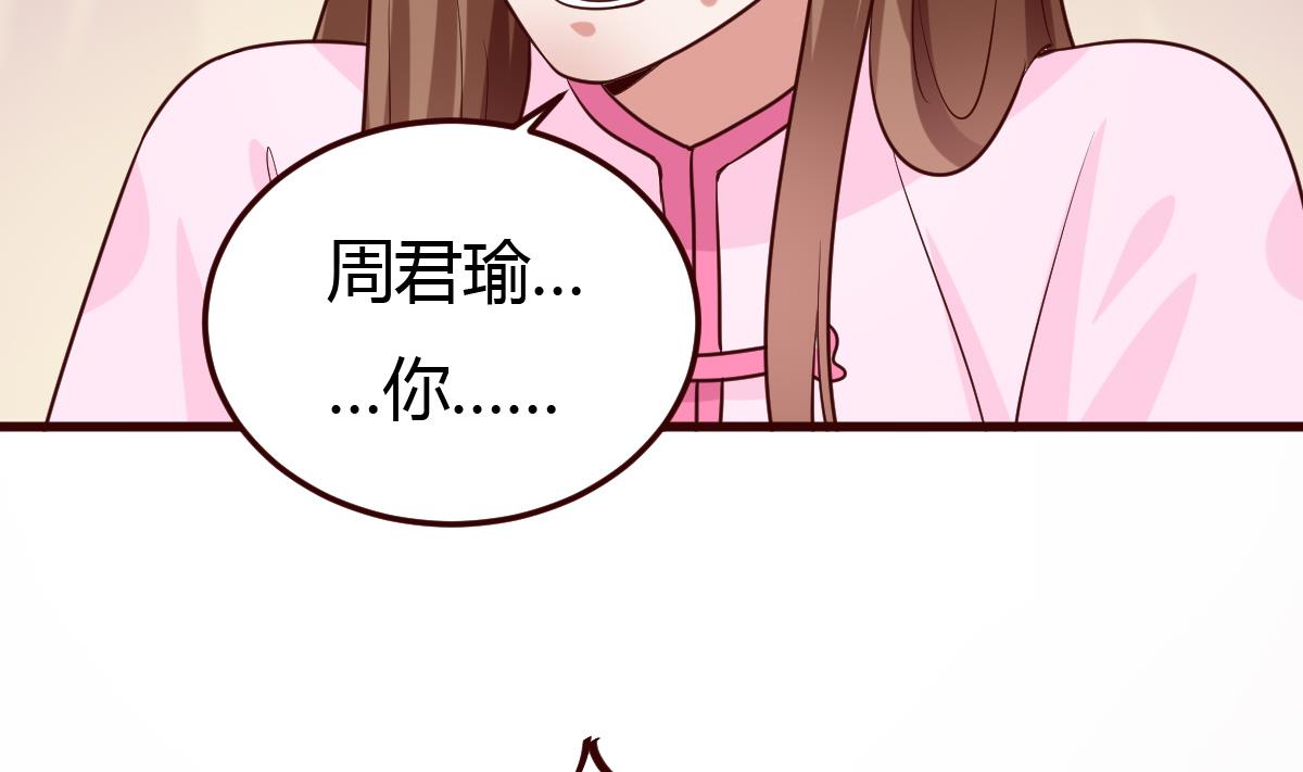 🍶穿越女总想抢我夫君 第36话 如何信你？ 第3页