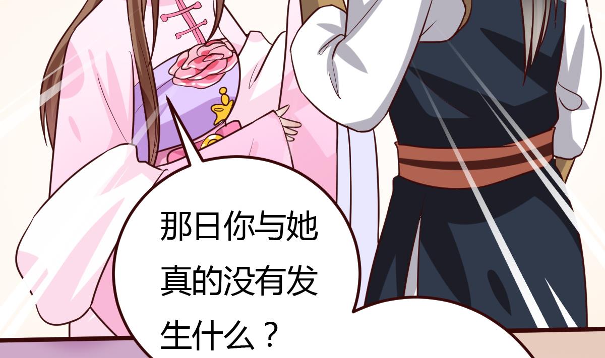 🍶穿越女总想抢我夫君 第36话 如何信你？ 第30页