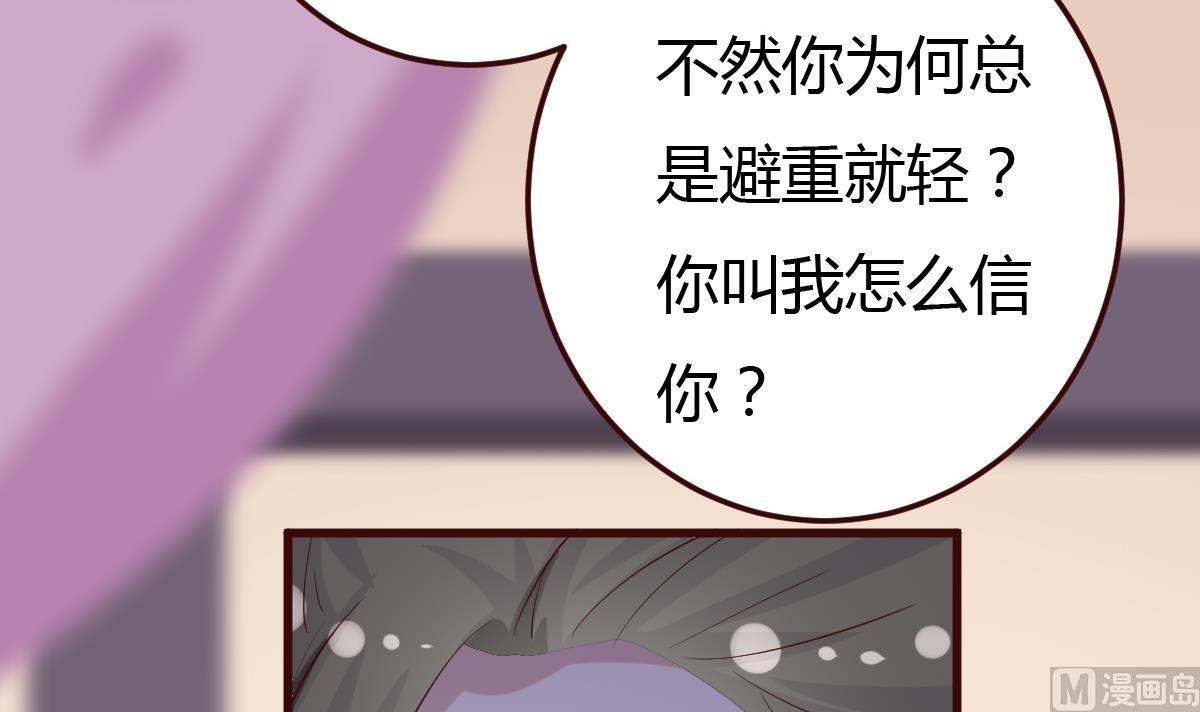🍶穿越女总想抢我夫君 第36话 如何信你？ 第31页