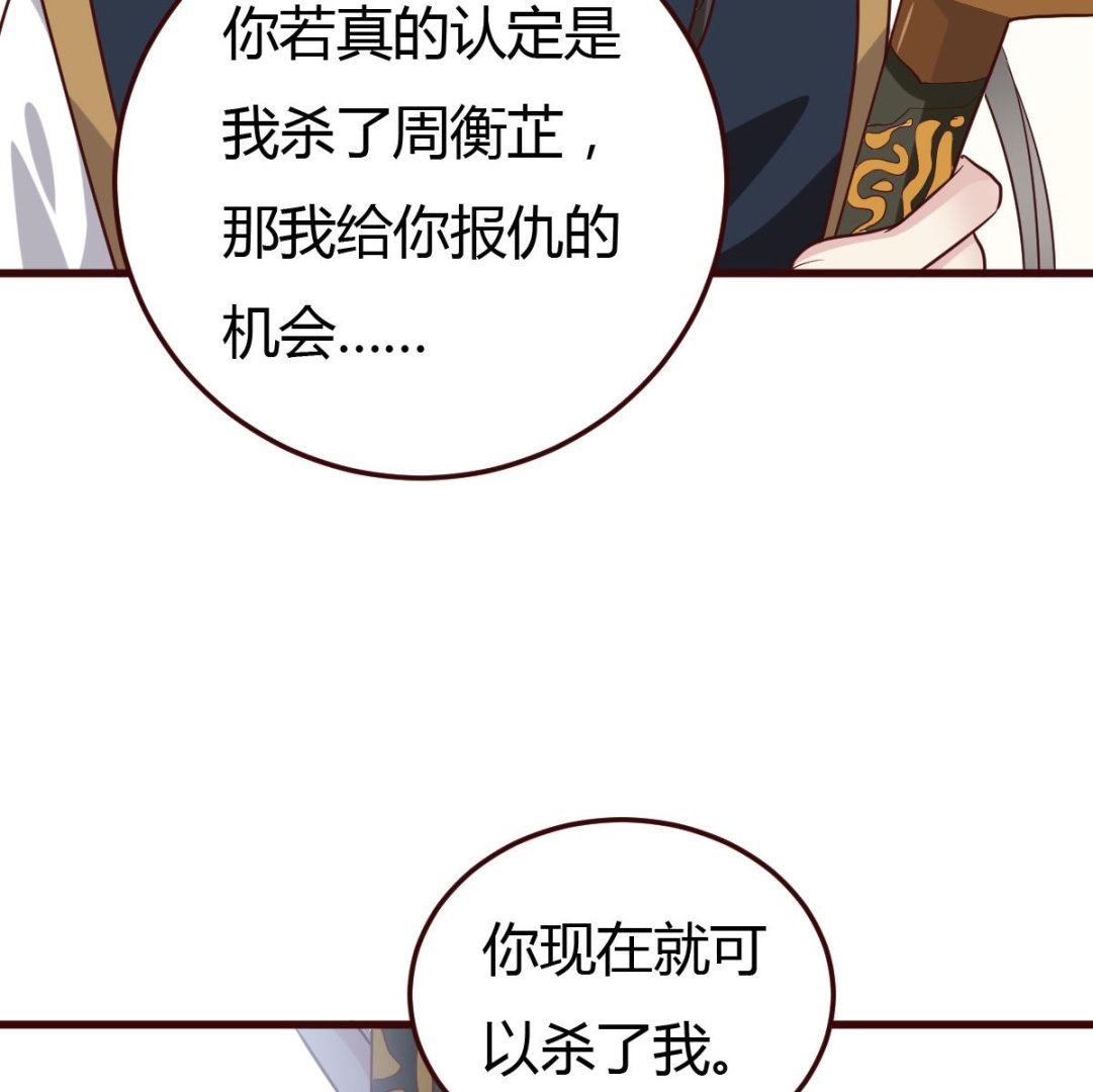 🍶穿越女总想抢我夫君 第36话 如何信你？ 第35页