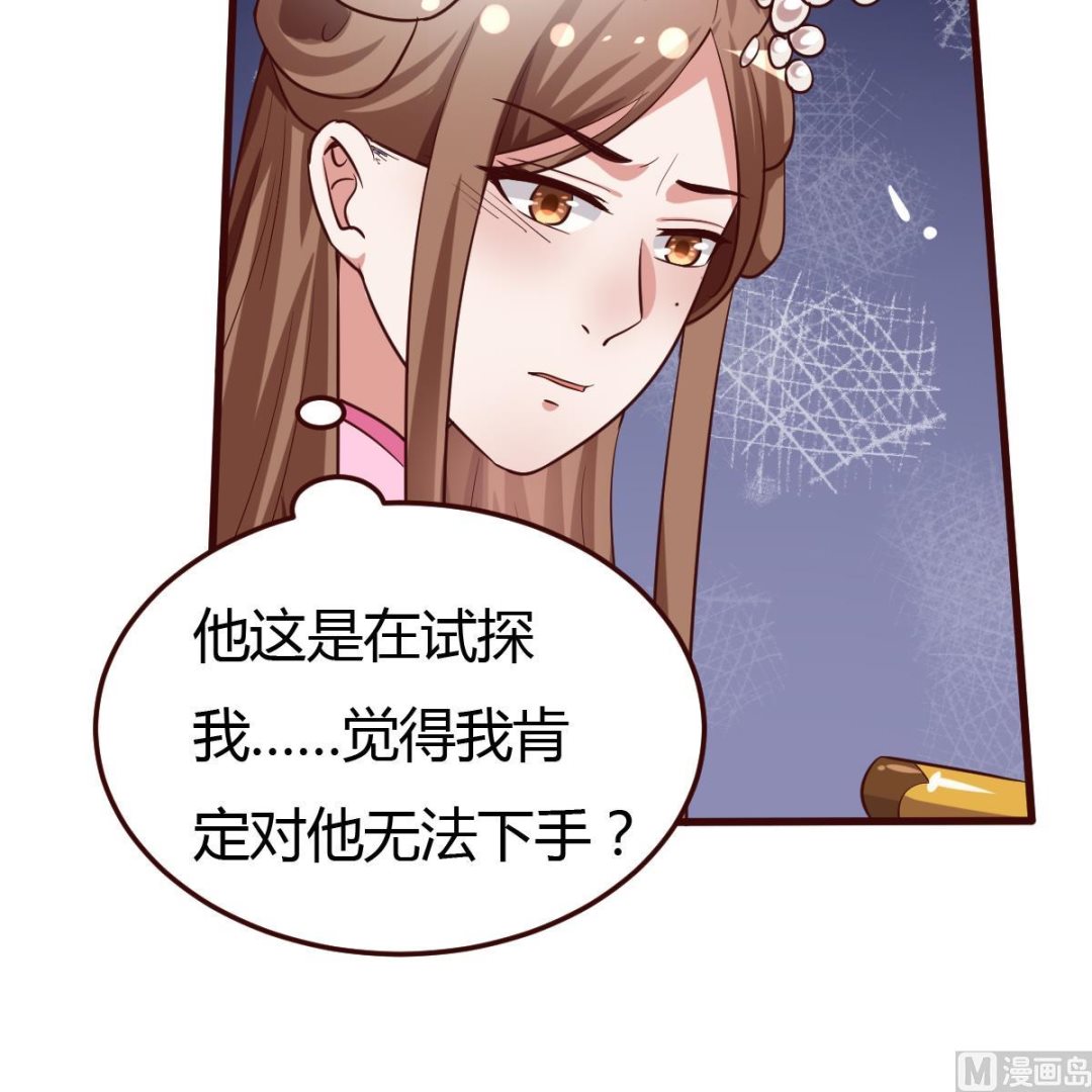 🍶穿越女总想抢我夫君 第36话 如何信你？ 第37页