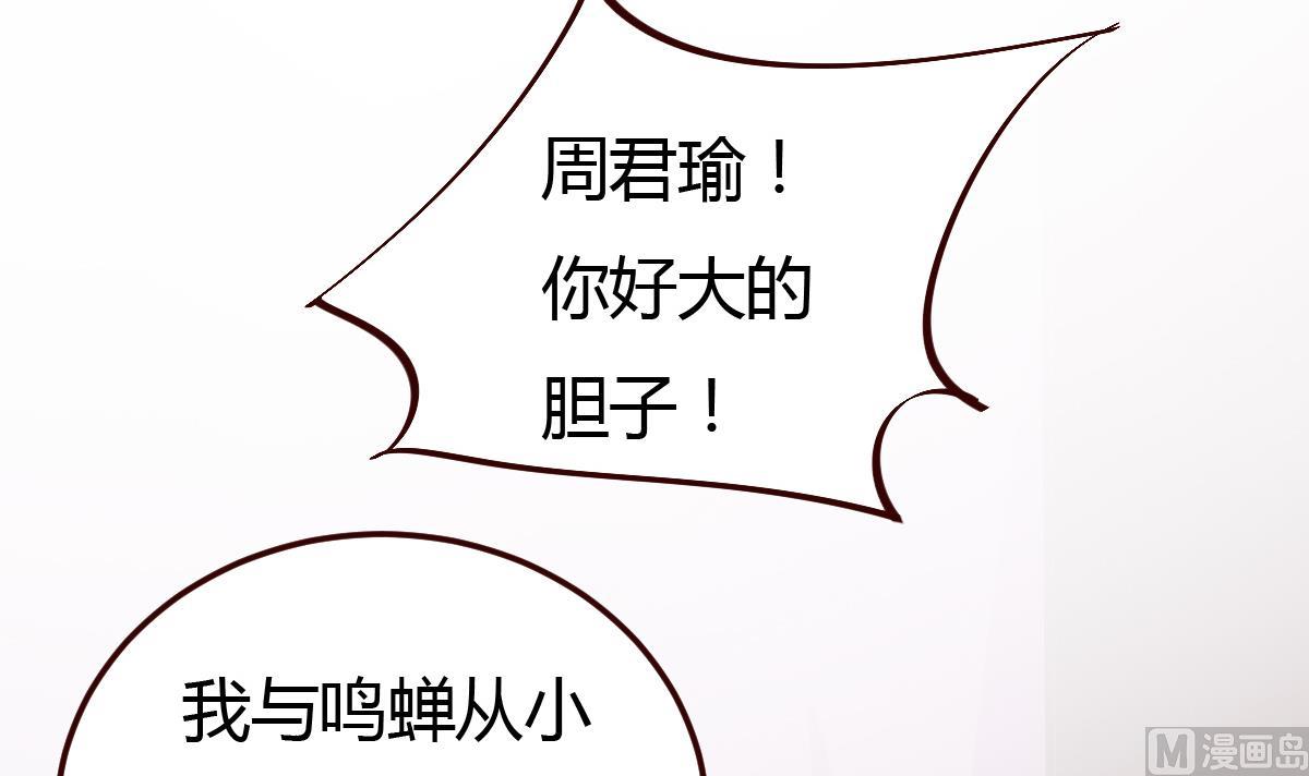 🍶穿越女总想抢我夫君 第36话 如何信你？ 第4页