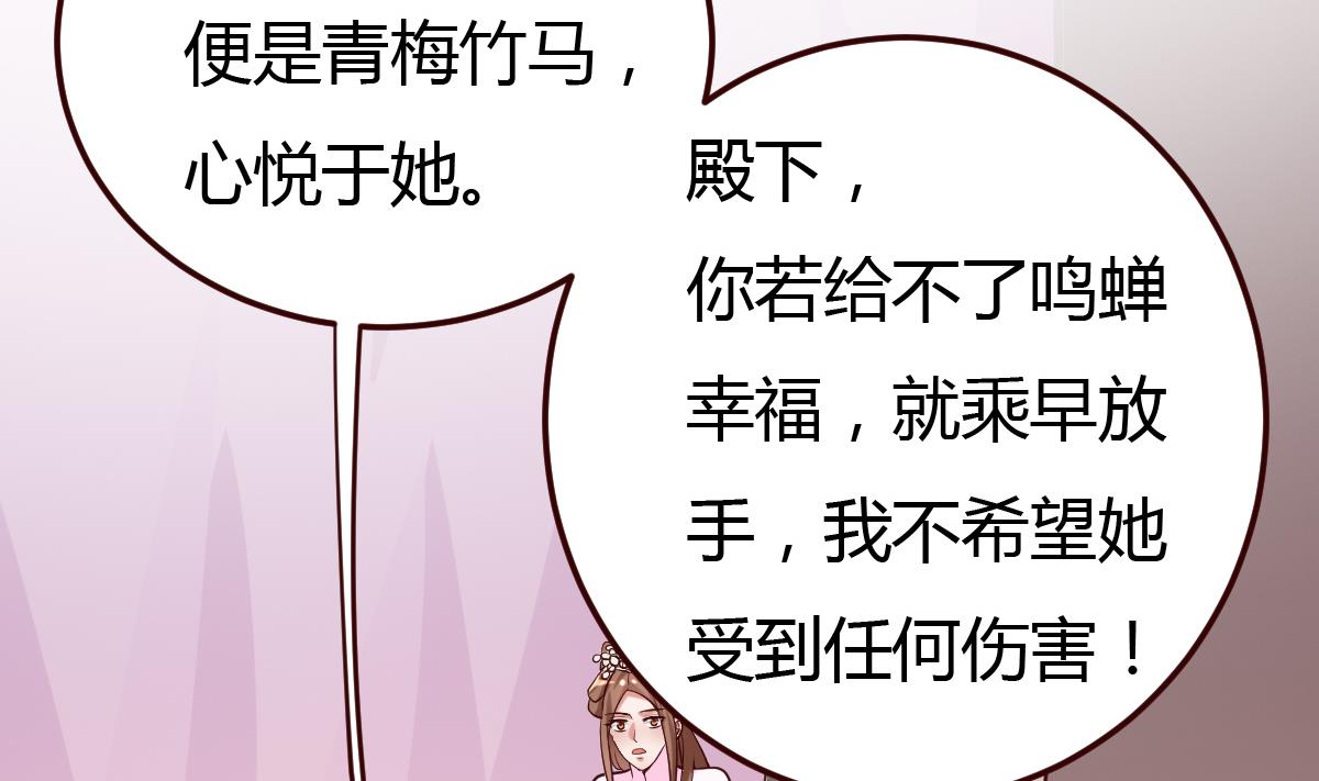 🍶穿越女总想抢我夫君 第36话 如何信你？ 第5页