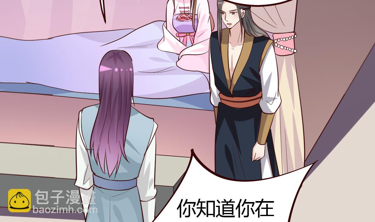 🍶穿越女总想抢我夫君 第36话 如何信你？ 第6页