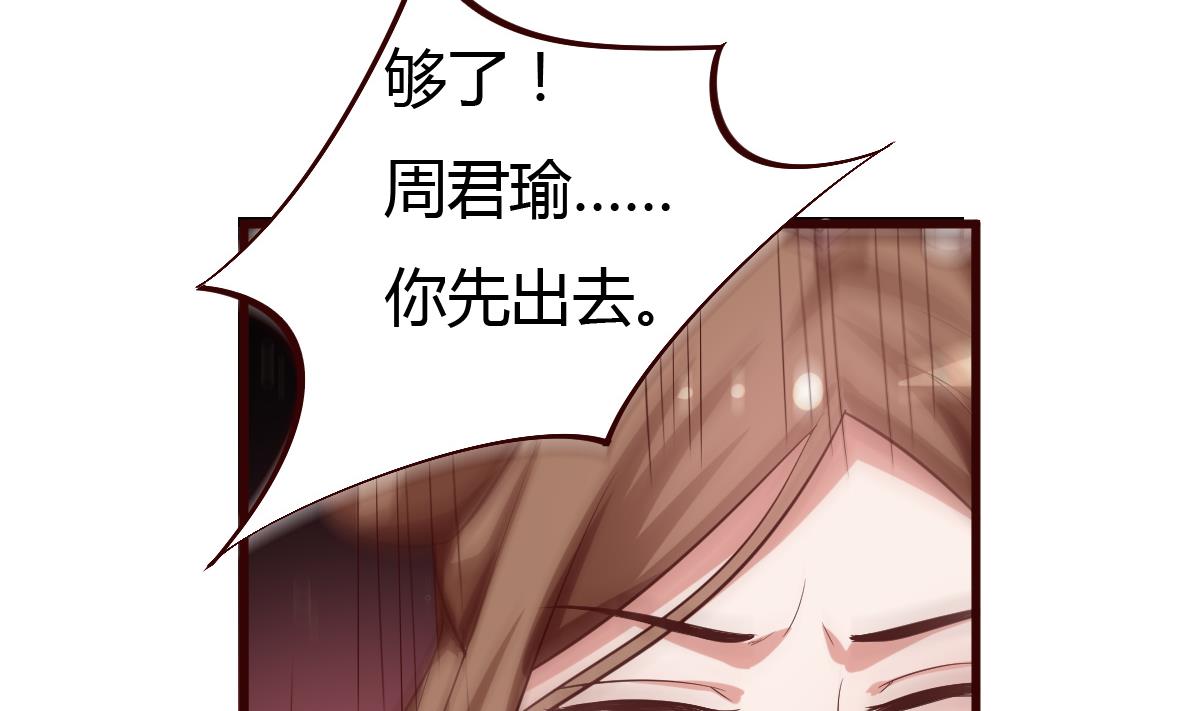 🍶穿越女总想抢我夫君 第36话 如何信你？ 第8页