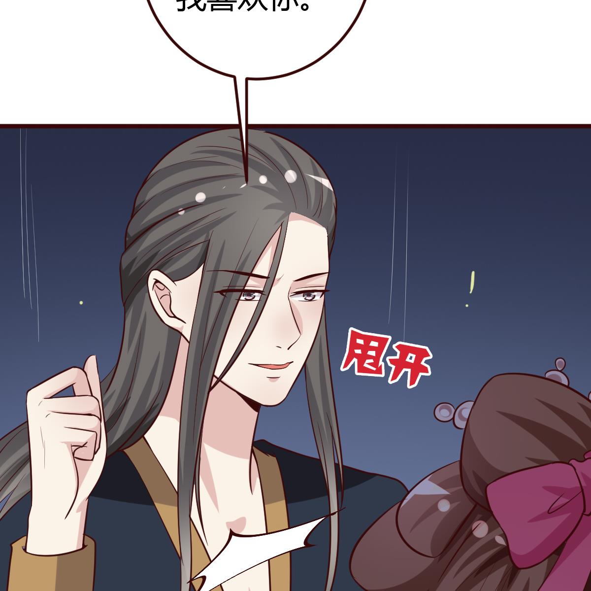 🍶穿越女总想抢我夫君 第38话 冲突和争执 第23页