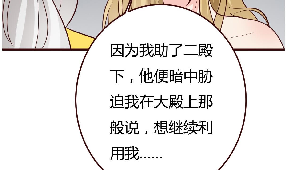 🍶穿越女总想抢我夫君 第38话 冲突和争执 第3页
