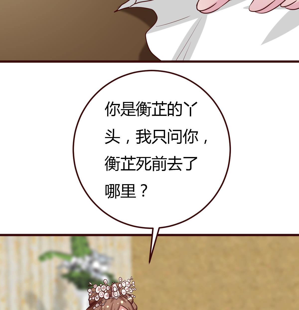 🍶穿越女总想抢我夫君 第38话 冲突和争执 第32页