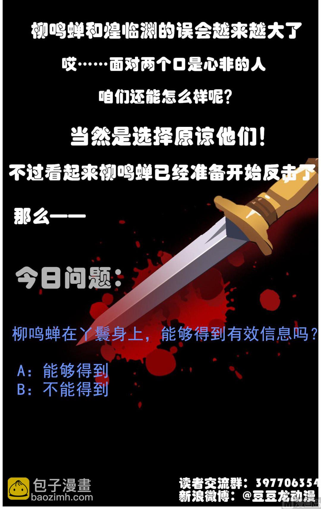 🍶穿越女总想抢我夫君 第38话 冲突和争执 第35页