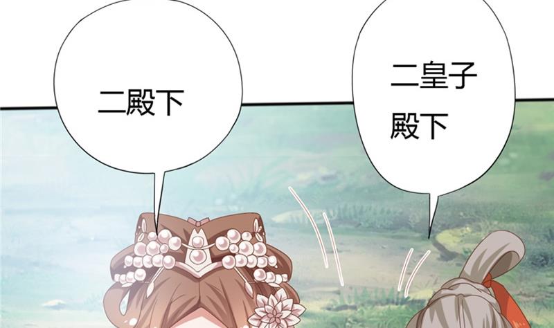 🍶穿越女总想抢我夫君 第4话 二殿下的决定 第19页