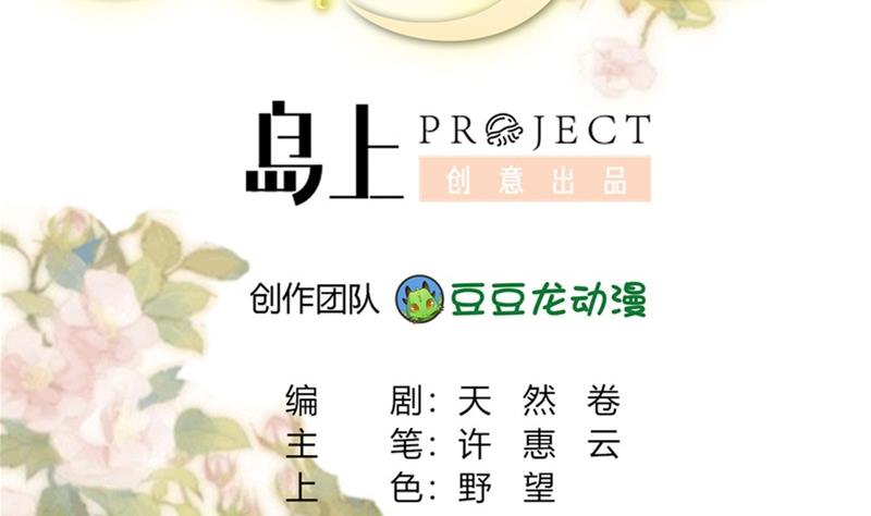 🍶穿越女总想抢我夫君 第4话 二殿下的决定 第2页