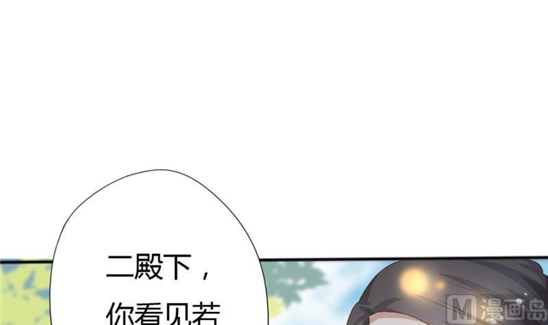🍶穿越女总想抢我夫君 第4话 二殿下的决定 第21页