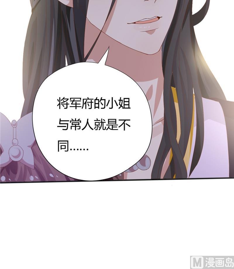 🍶穿越女总想抢我夫君 第4话 二殿下的决定 第24页