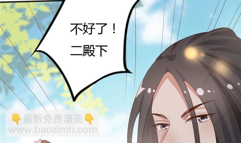 🍶穿越女总想抢我夫君 第4话 二殿下的决定 第37页