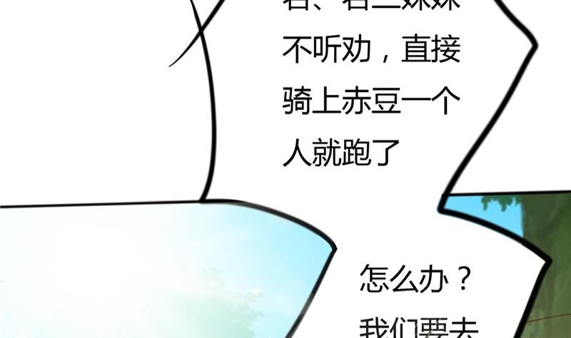 🍶穿越女总想抢我夫君 第4话 二殿下的决定 第40页