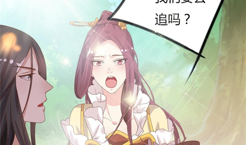 🍶穿越女总想抢我夫君 第4话 二殿下的决定 第41页