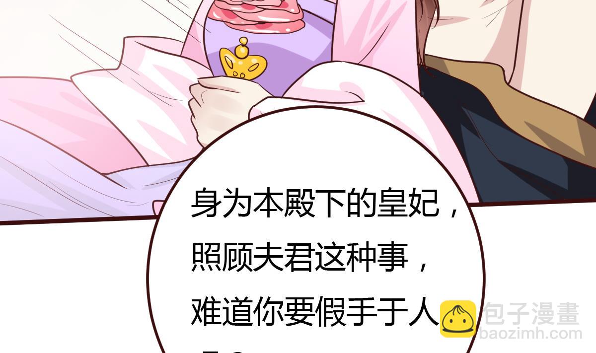 🍶穿越女总想抢我夫君 第40话 打脸 第21页