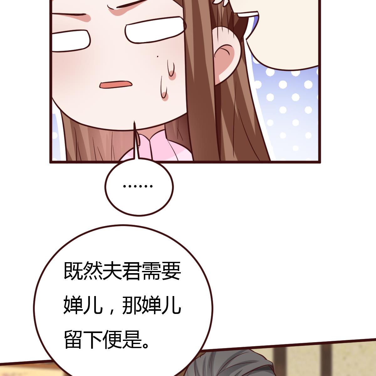 🍶穿越女总想抢我夫君 第40话 打脸 第24页