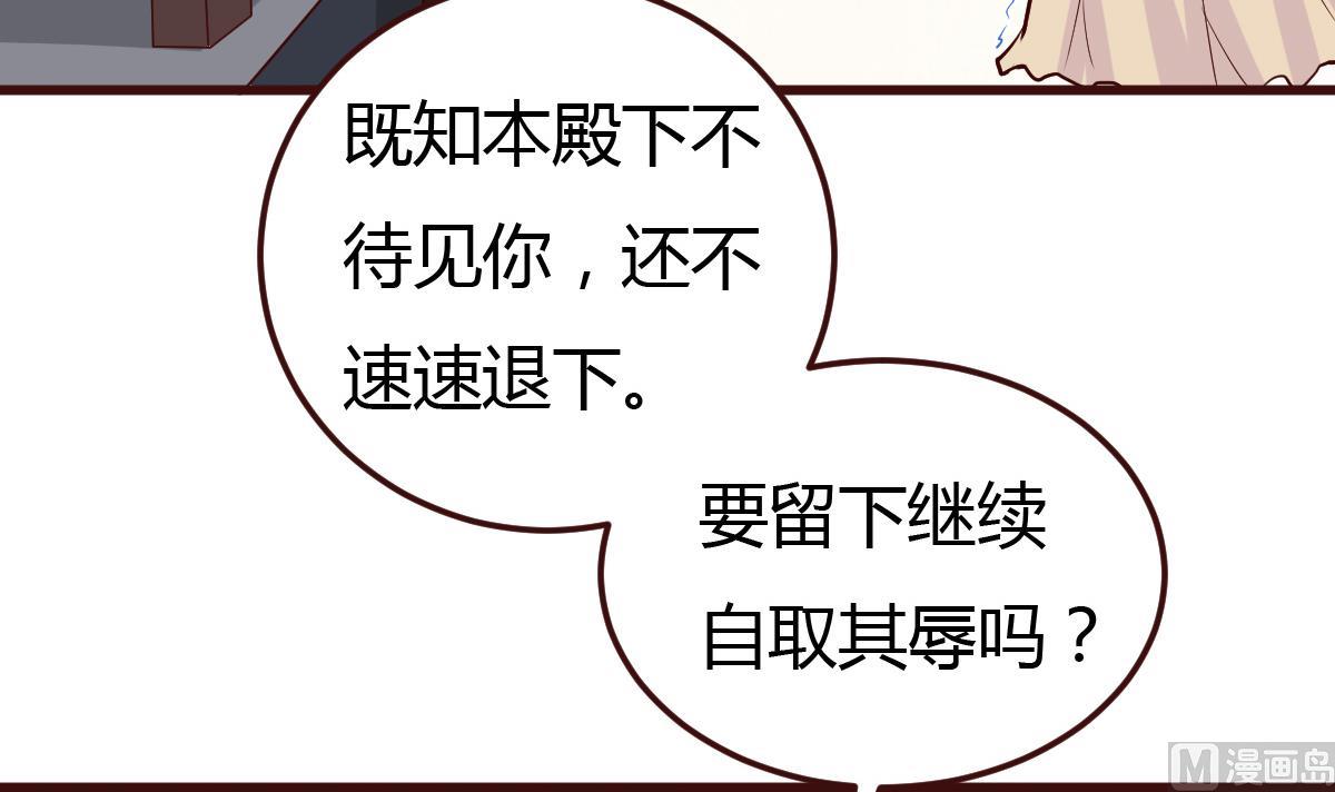 🍶穿越女总想抢我夫君 第40话 打脸 第28页