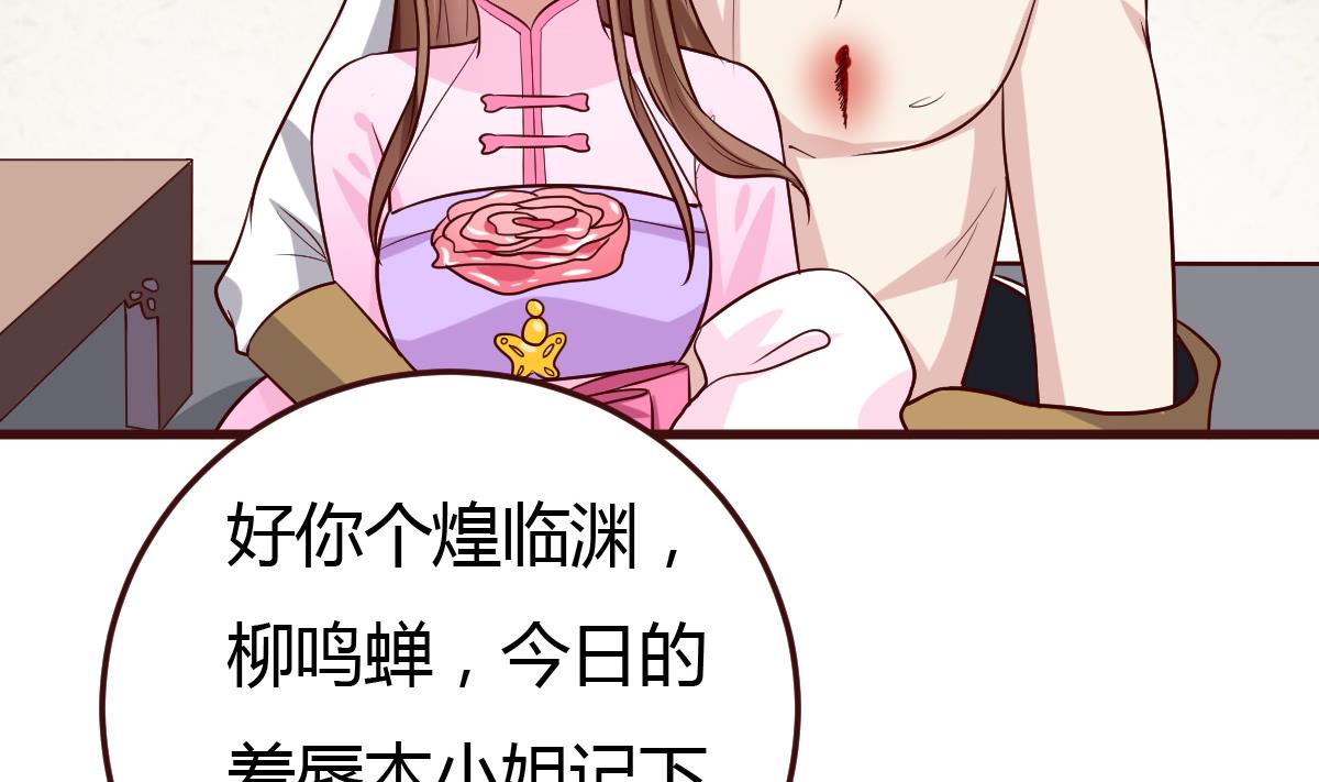 🍶穿越女总想抢我夫君 第40话 打脸 第30页