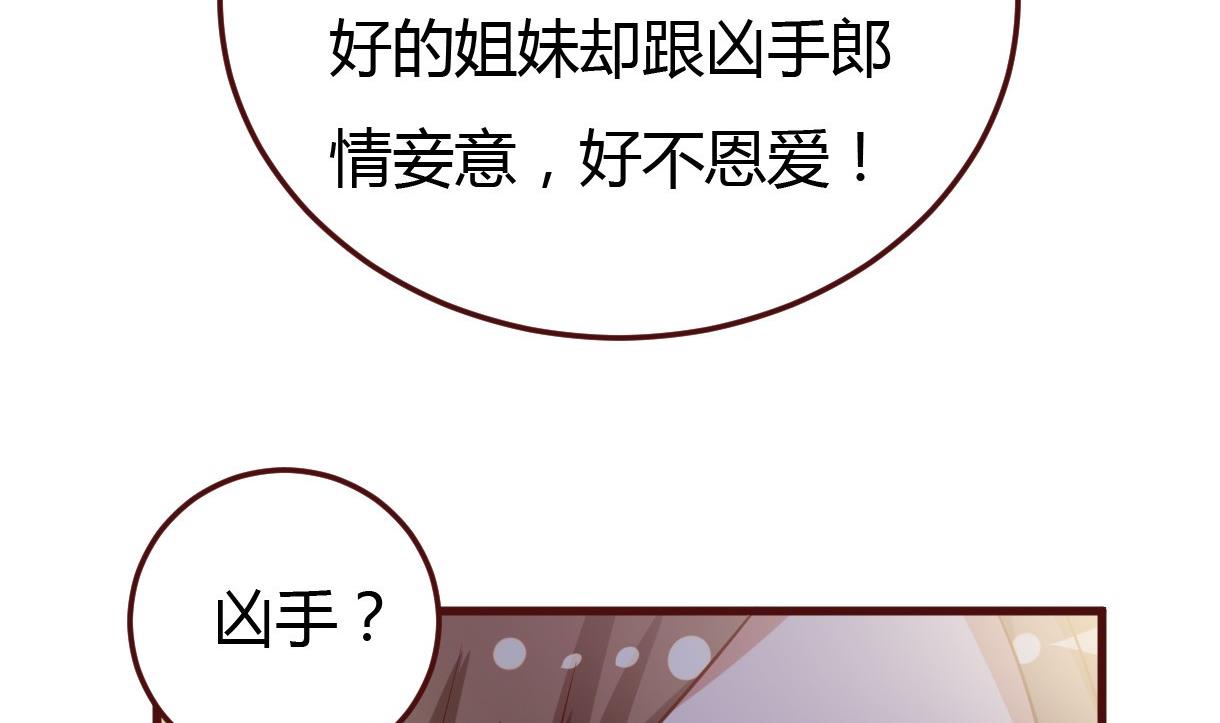 🍶穿越女总想抢我夫君 第42话 引蛇出洞 第12页
