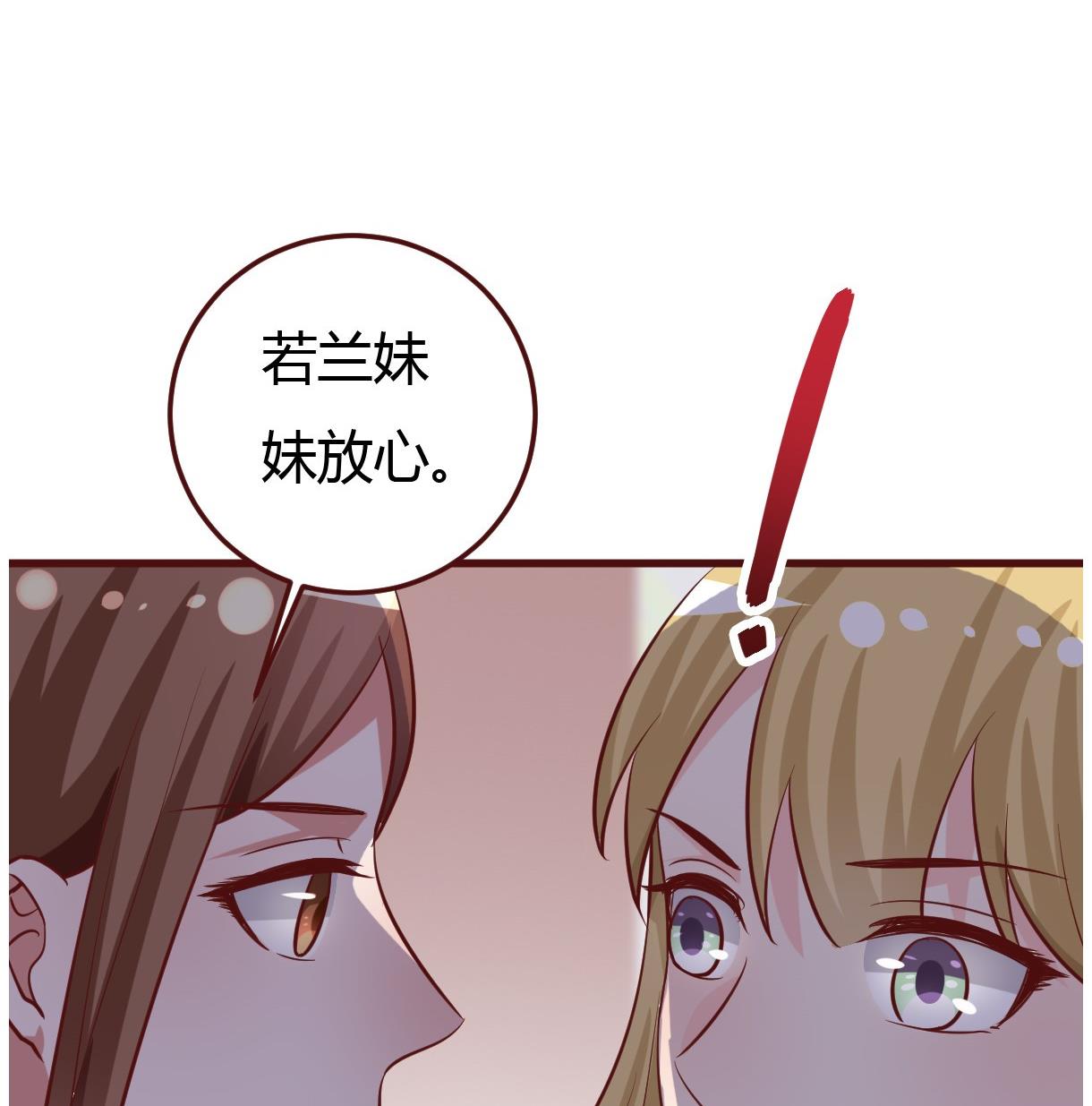 🍶穿越女总想抢我夫君 第42话 引蛇出洞 第14页