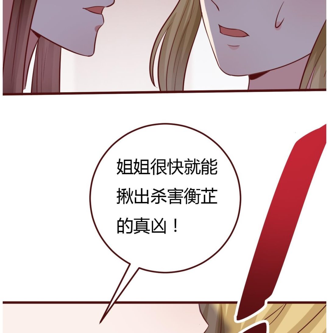 🍶穿越女总想抢我夫君 第42话 引蛇出洞 第15页