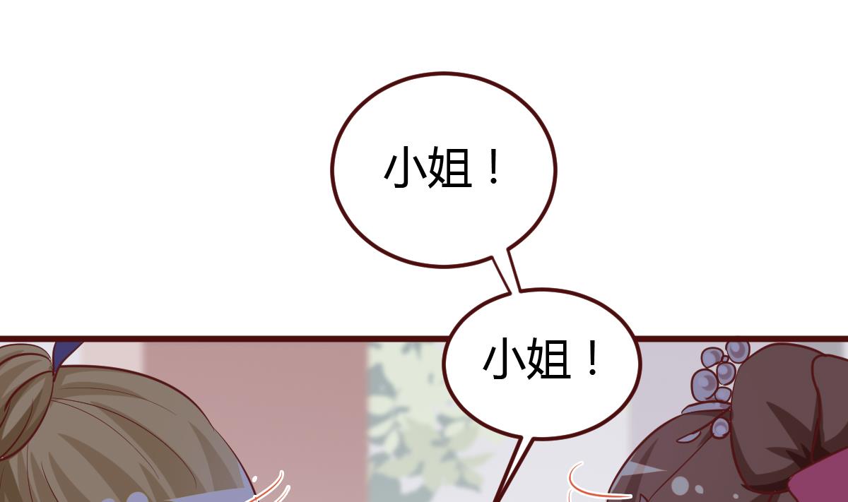 🍶穿越女总想抢我夫君 第42话 引蛇出洞 第17页