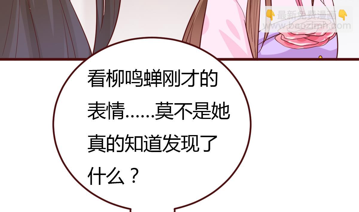 🍶穿越女总想抢我夫君 第42话 引蛇出洞 第23页