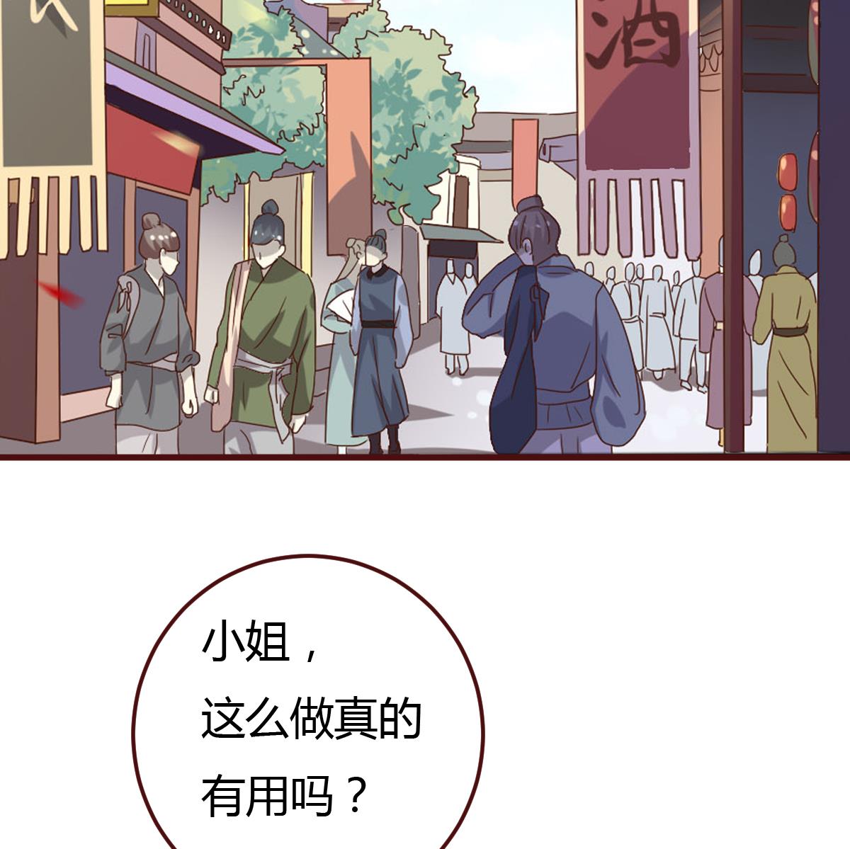 🍶穿越女总想抢我夫君 第42话 引蛇出洞 第27页