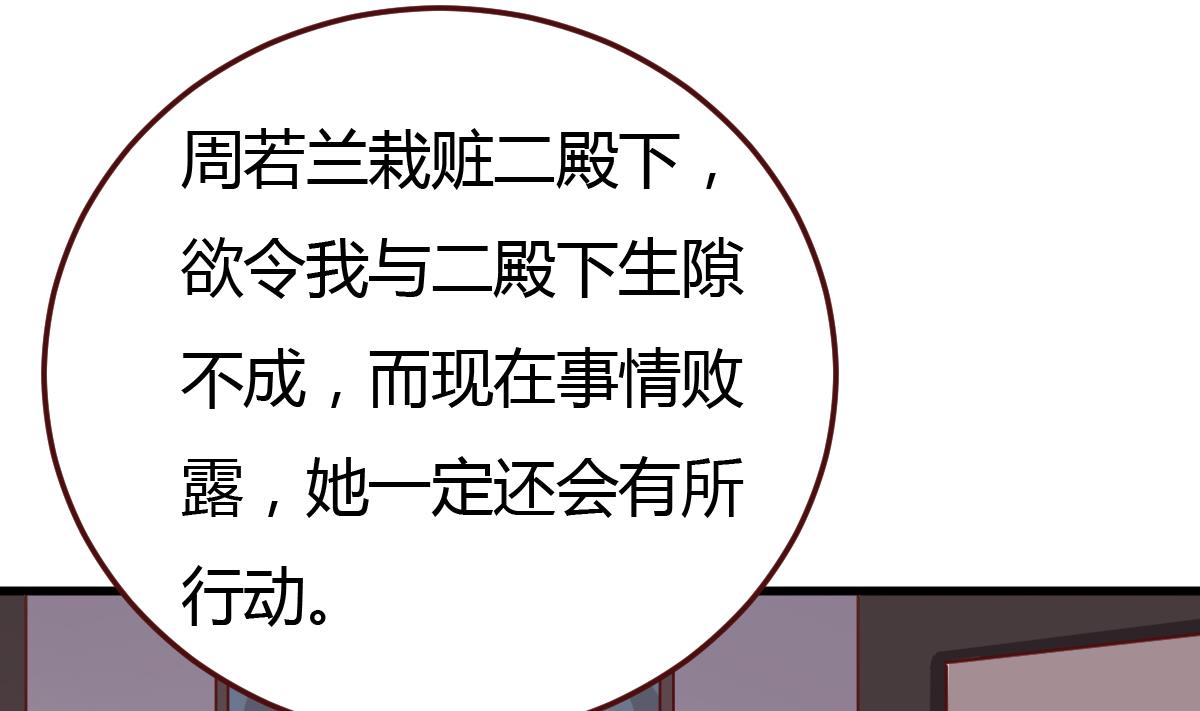🍶穿越女总想抢我夫君 第42话 引蛇出洞 第29页