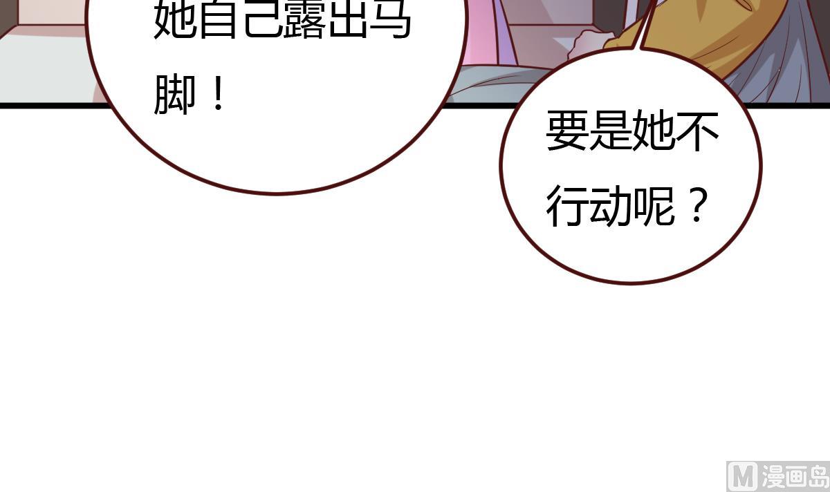 🍶穿越女总想抢我夫君 第42话 引蛇出洞 第31页