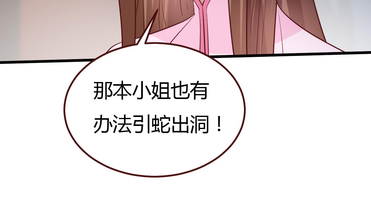 🍶穿越女总想抢我夫君 第42话 引蛇出洞 第33页