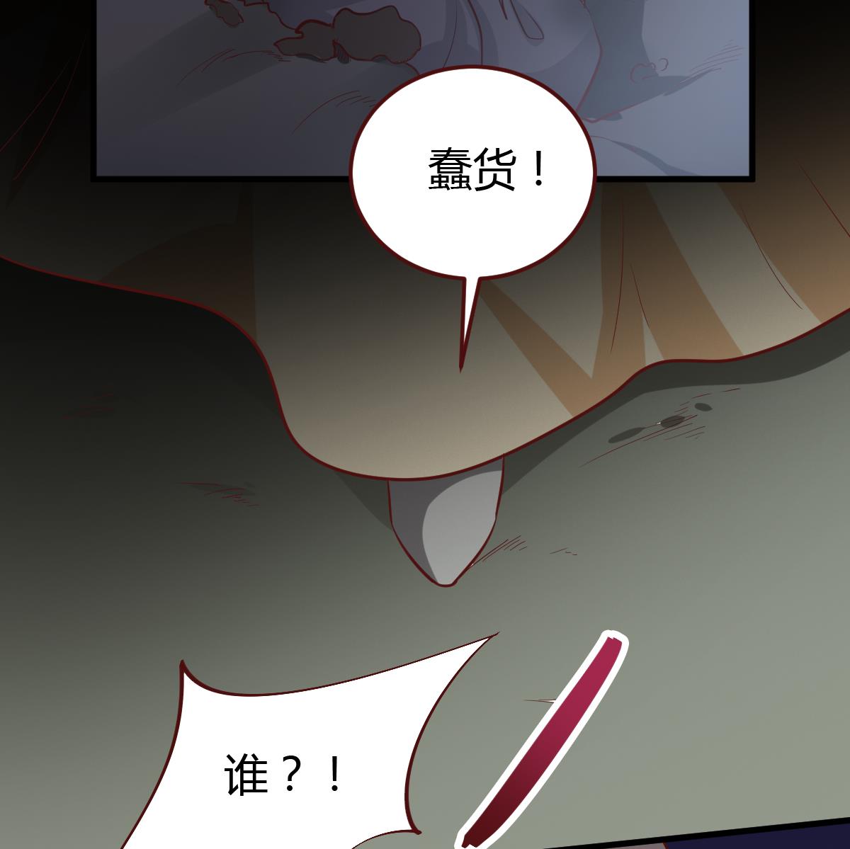 🍶穿越女总想抢我夫君 第42话 引蛇出洞 第39页