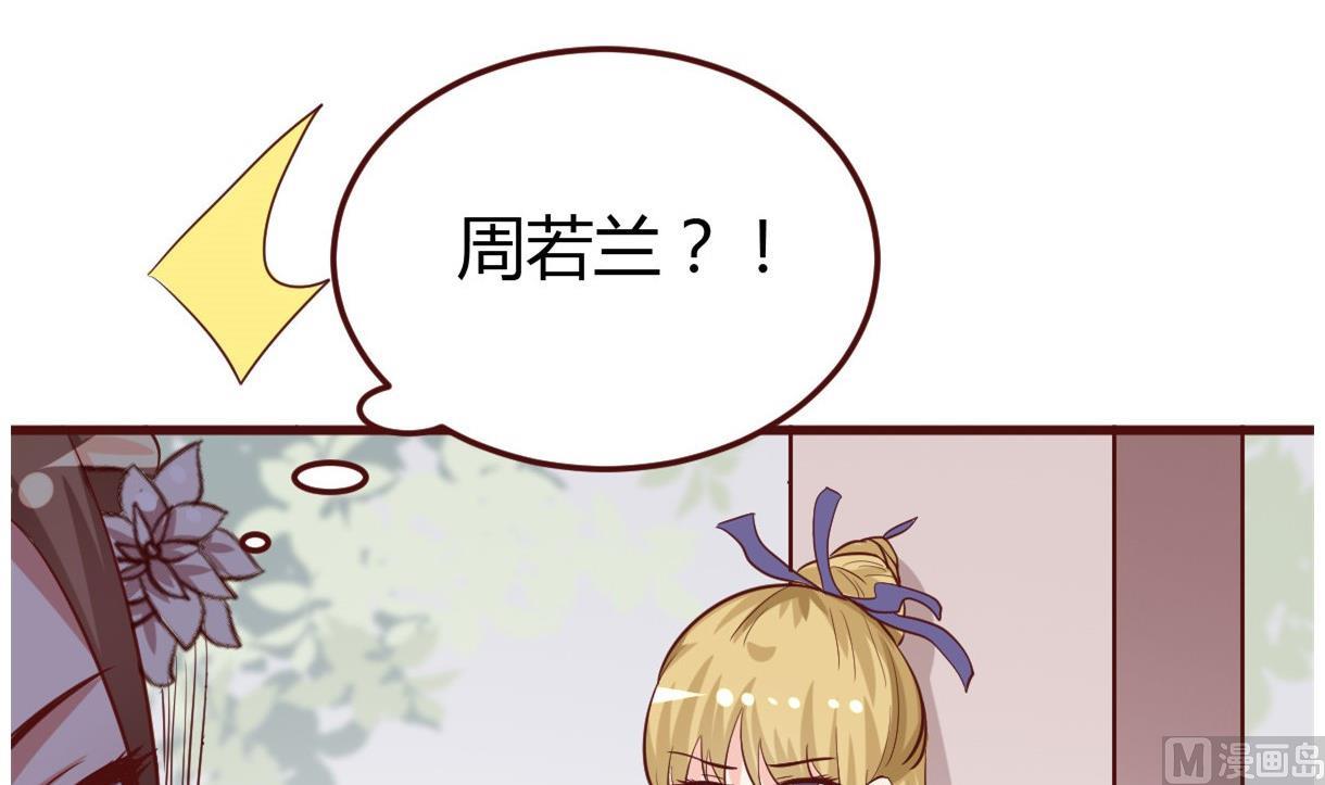 🍶穿越女总想抢我夫君 第42话 引蛇出洞 第7页