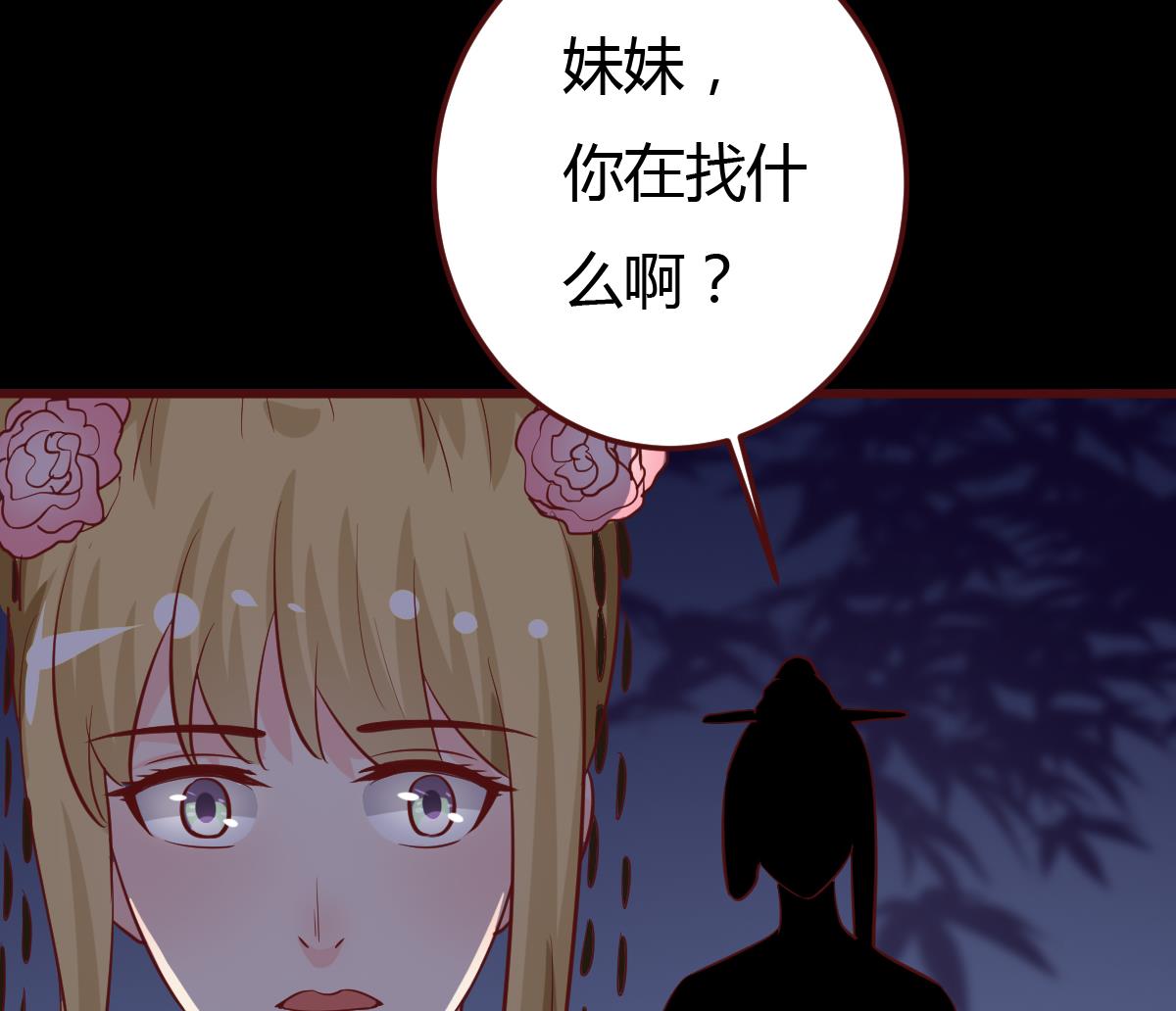🍶穿越女总想抢我夫君 第44话 周、周若兰 第24页