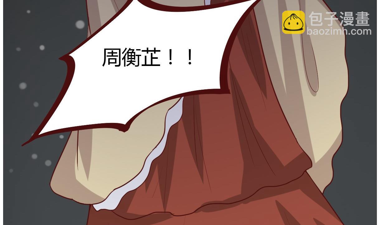 🍶穿越女总想抢我夫君 第44话 周、周若兰 第30页