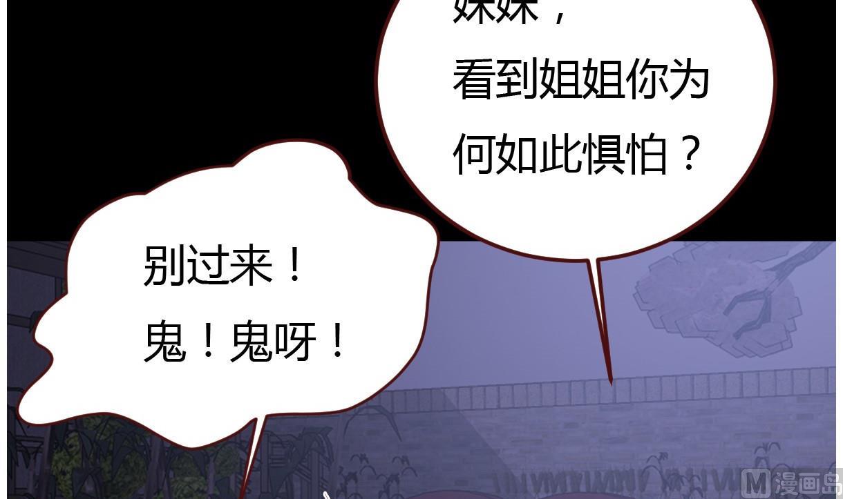 🍶穿越女总想抢我夫君 第44话 周、周若兰 第34页