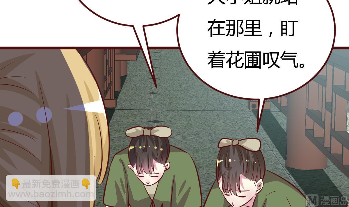 🍶穿越女总想抢我夫君 第44话 周、周若兰 第4页