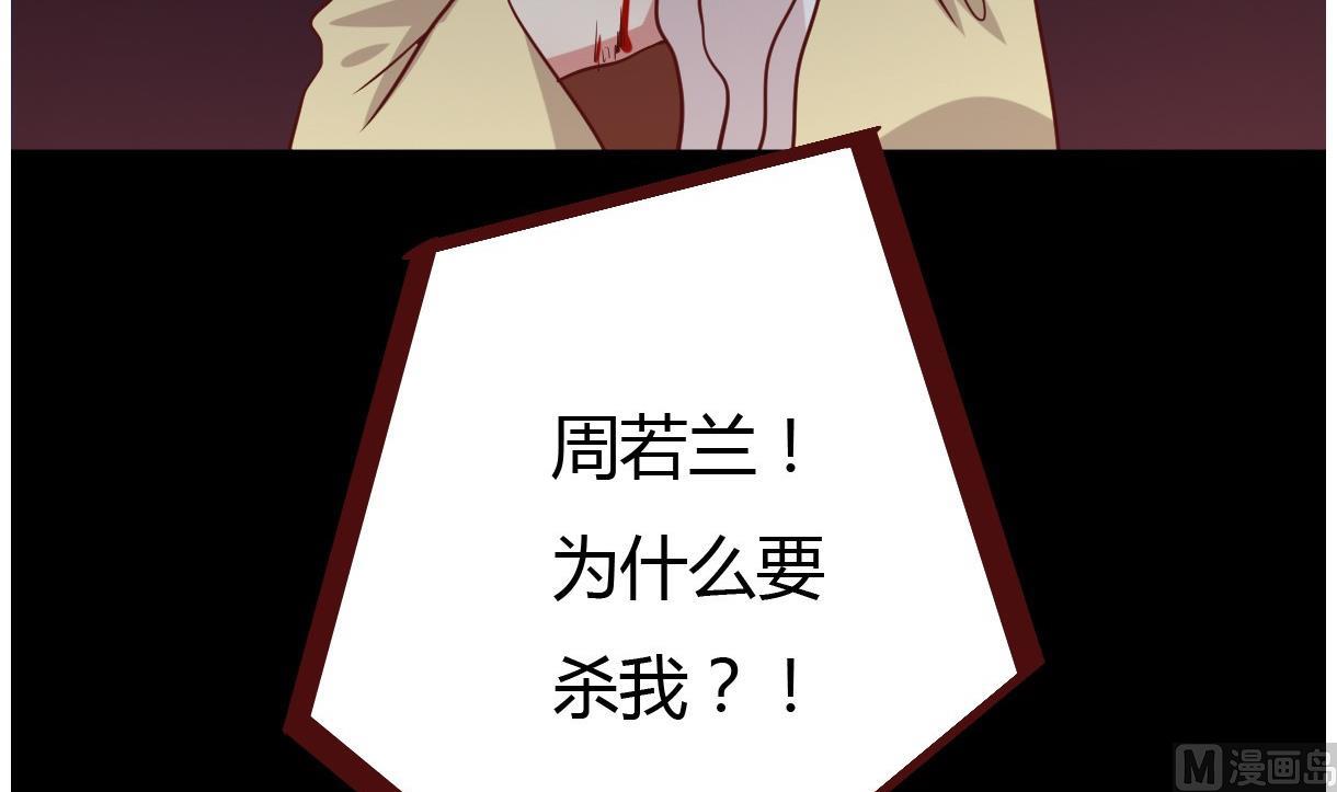 🍶穿越女总想抢我夫君 第44话 周、周若兰 第40页