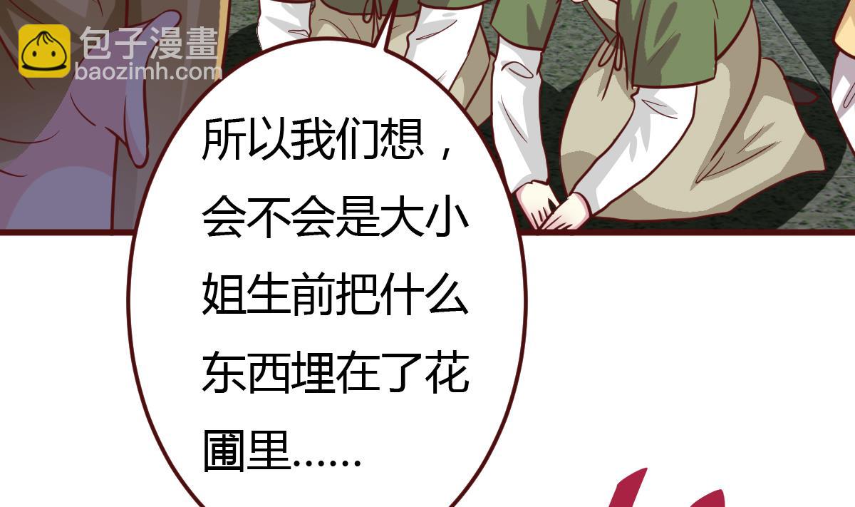 🍶穿越女总想抢我夫君 第44话 周、周若兰 第5页
