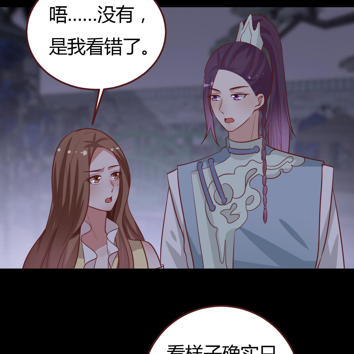 🍶穿越女总想抢我夫君 第46话 来者何人？ 第11页