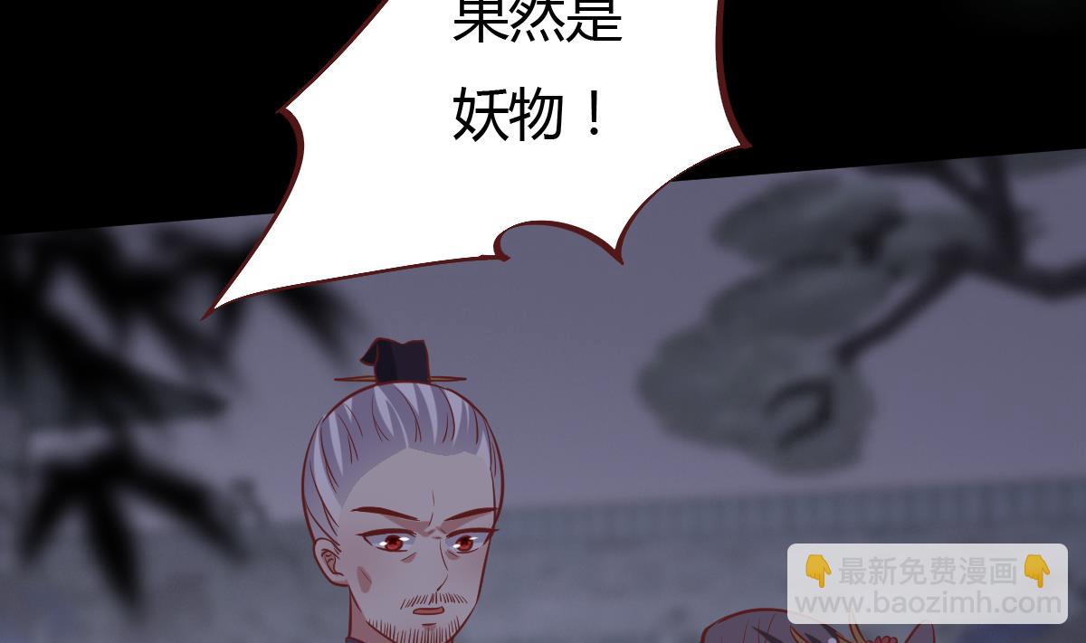 🍶穿越女总想抢我夫君 第46话 来者何人？ 第21页
