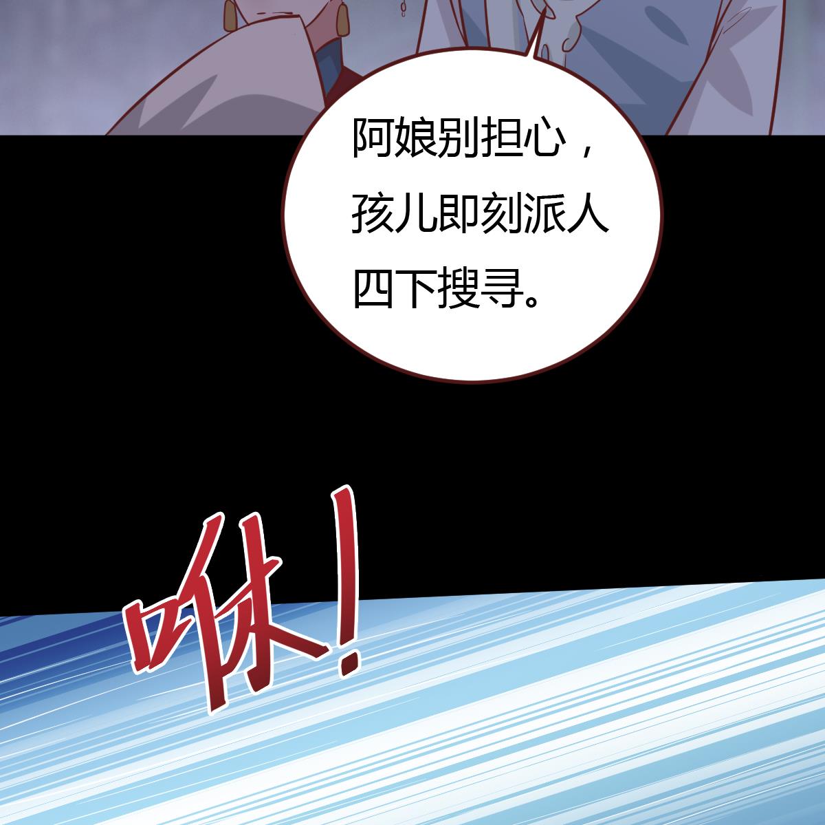 🍶穿越女总想抢我夫君 第46话 来者何人？ 第24页