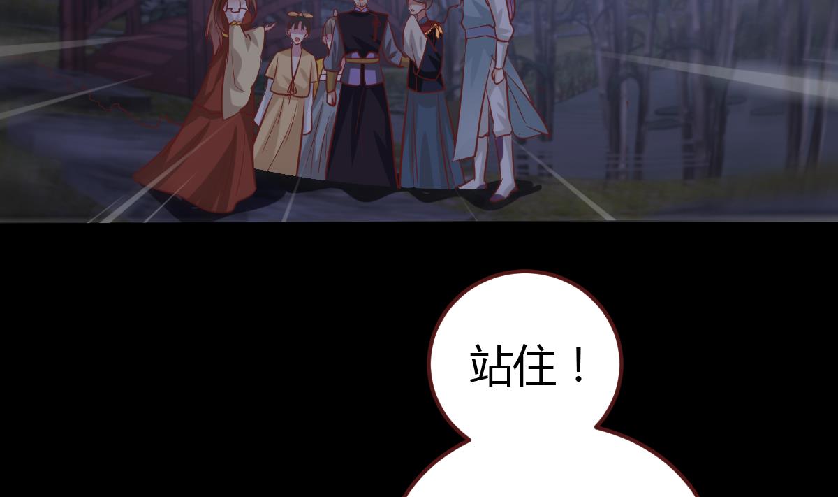 🍶穿越女总想抢我夫君 第46话 来者何人？ 第29页