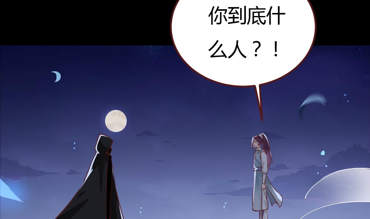 🍶穿越女总想抢我夫君 第46话 来者何人？ 第30页