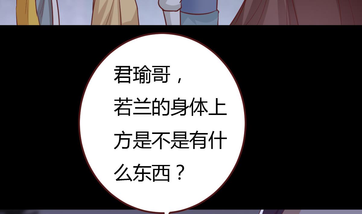 🍶穿越女总想抢我夫君 第46话 来者何人？ 第8页