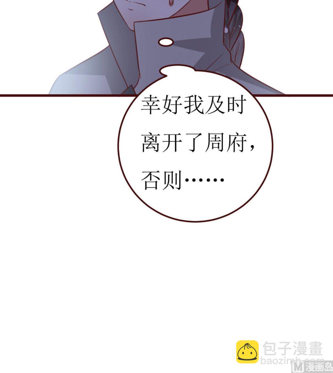 🍶穿越女总想抢我夫君 第50话 通缉令 第10页